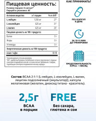 BCAA 2:1:1 нейтральный - Фото 3