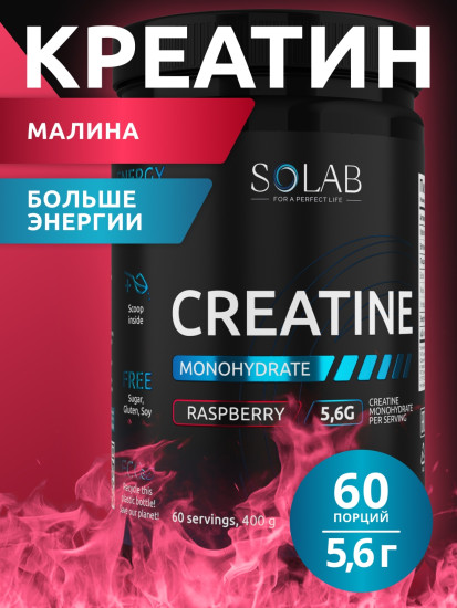 Креатин Creatine MG400 малина