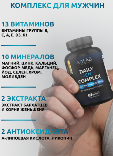 Мультивитамины для мужчин «Daily Men's Complex»
