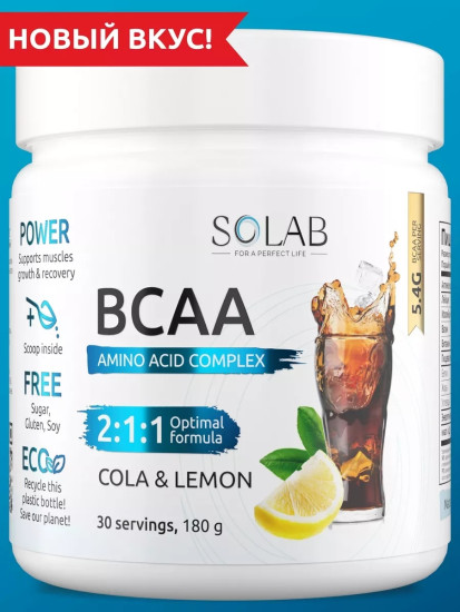 BCAA 2:1:1 лимон, кола