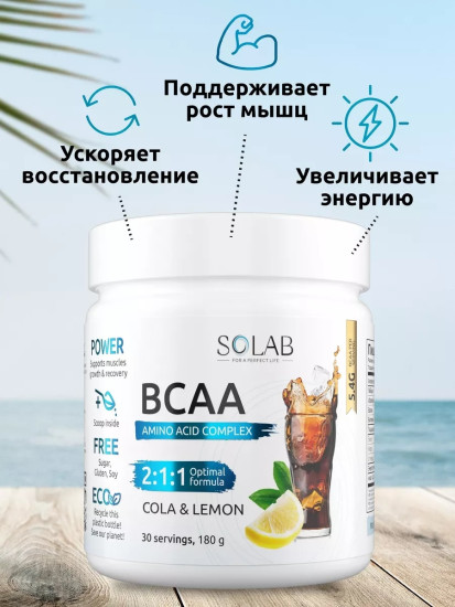 BCAA 2:1:1 лимон, кола