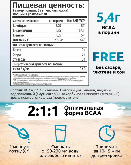 BCAA 2:1:1 лимон, кола