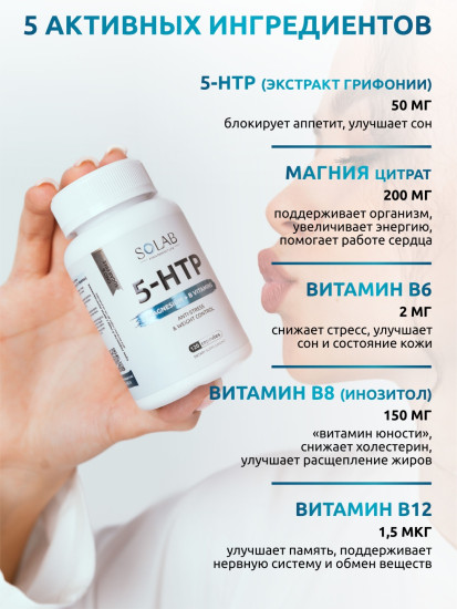 5-HTP капсулы