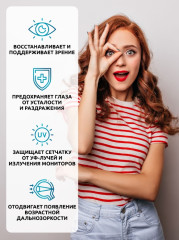 Комплекс для зрения - Фото 2