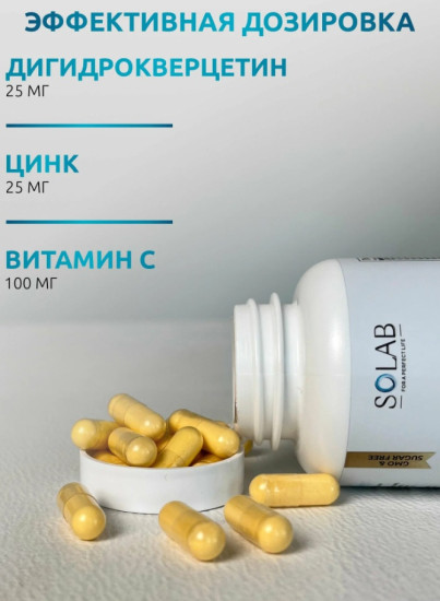 Кверцетин с витамином С и цинком для сердца и укрепления сосудов (дигидрокверцитин)