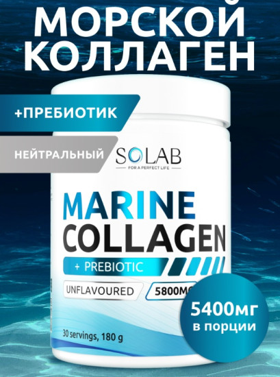 Коллаген морской