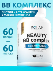 BB Ультра комплекс «Beauty BB Ultra complex» - Фото 1