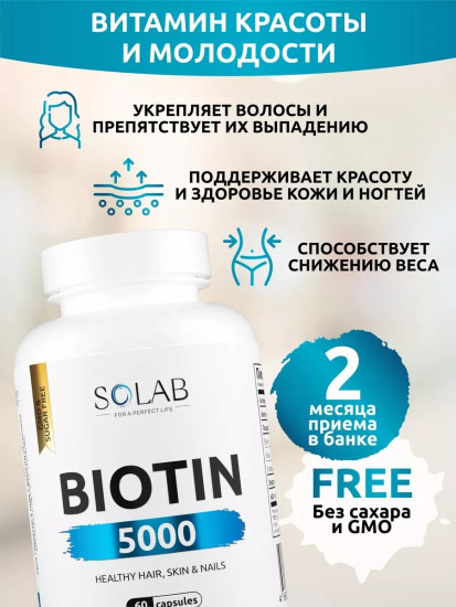 Биотин 5000 витамины для волос