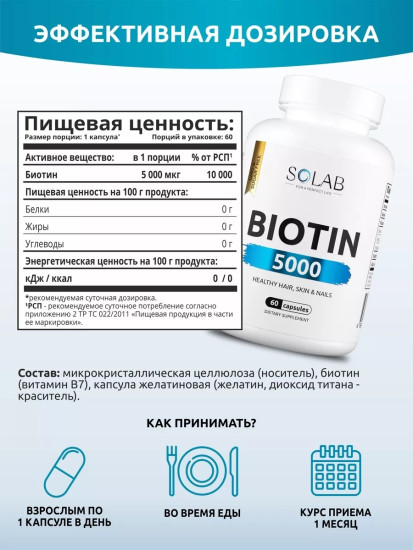 Биотин 5000 витамины для волос