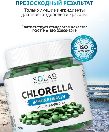 Хлорелла натуральная