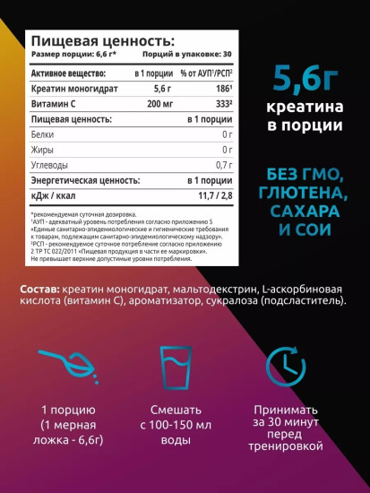 Креатин Creatine MG200 тропический микс