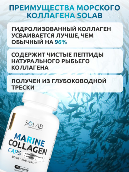 Коллаген морской в капсулах