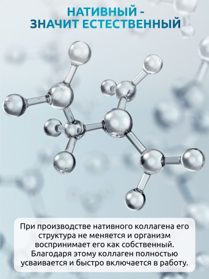 Нативный морской коллаген