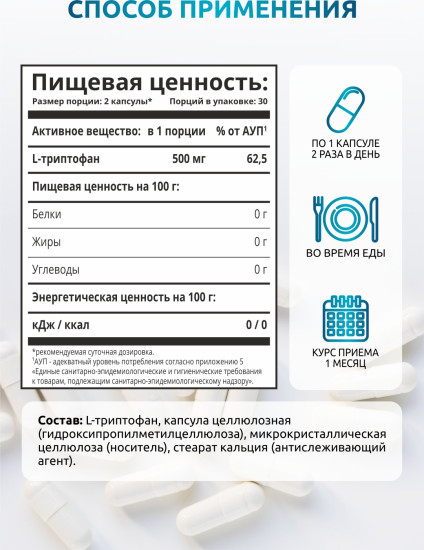 Аминокислота L-триптофан