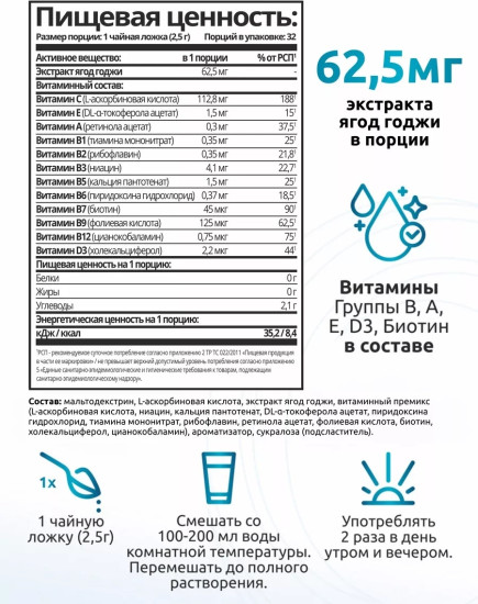 Детокс-комплекс для очищения с витаминами и годжи «Манго-ананас»