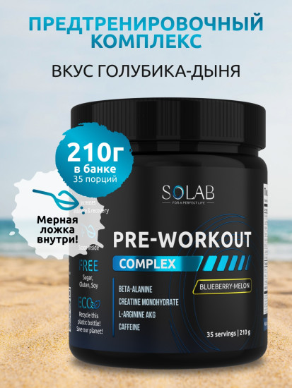 Предтренировочный комплекс Pre-workout «Дыня-голубика»