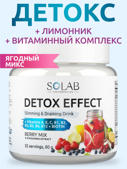 Детокс-комплекс Detox Effect «Ягодный микс»