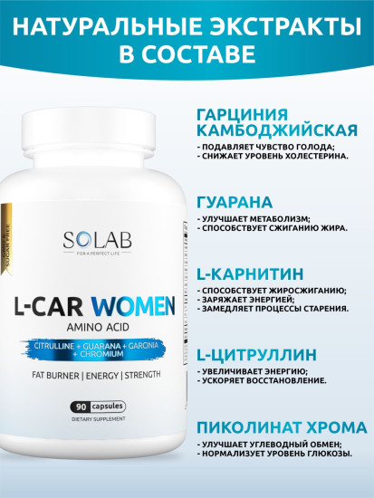 Аминокислота L-Car Women нейтральный 90