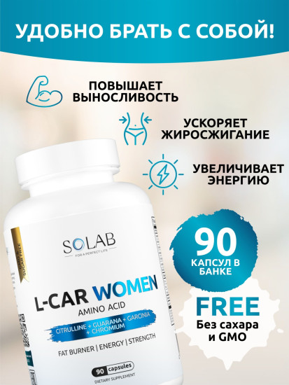 Аминокислота L-Car Women нейтральный 90
