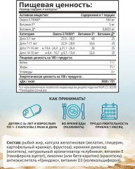 Омега 3 для детей клубника - Фото 2