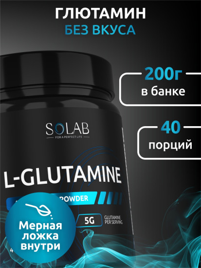 Аминокислота L-Glutamine нейтральный