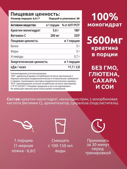 Креатин Creatine Monohydrate малина