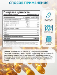 Omega 3-6-9 с селеном и витамином Е - Фото 4