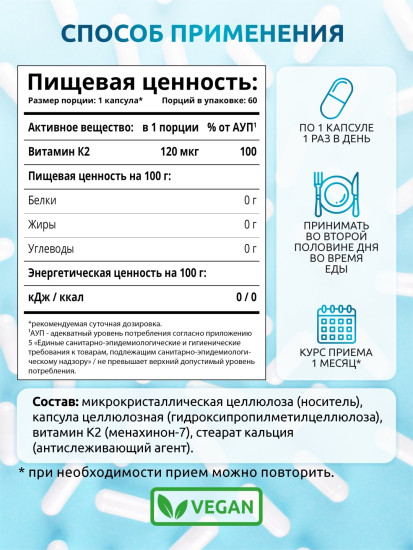 Витамин К2