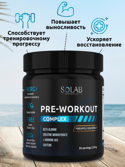 Предтренировочный комплекс Pre-workout «Ананас-грейпфрут»