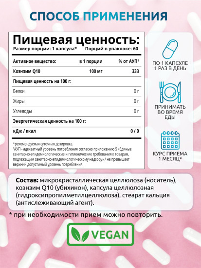Коэнзим Q10 витамин красоты и молодости