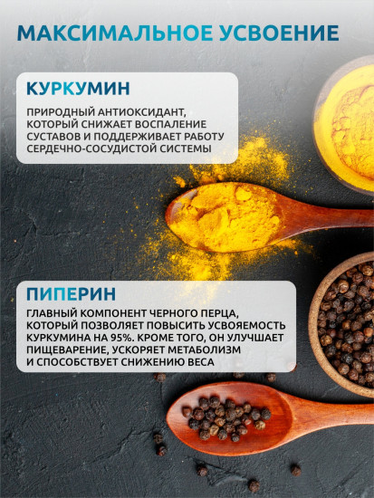 Куркумин + пиперин