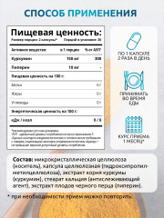 Куркумин + пиперин - Фото 4