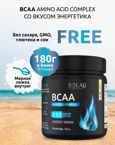 BCAA 2:1:1 Энергетик