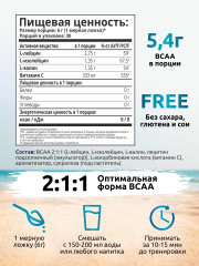 BCAA 2:1:1 Энергетик - Фото 4