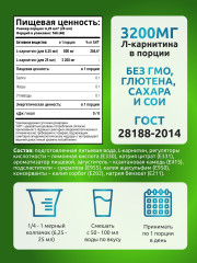 Аминокислота L-Carnitine яблоко, киви - Фото 2