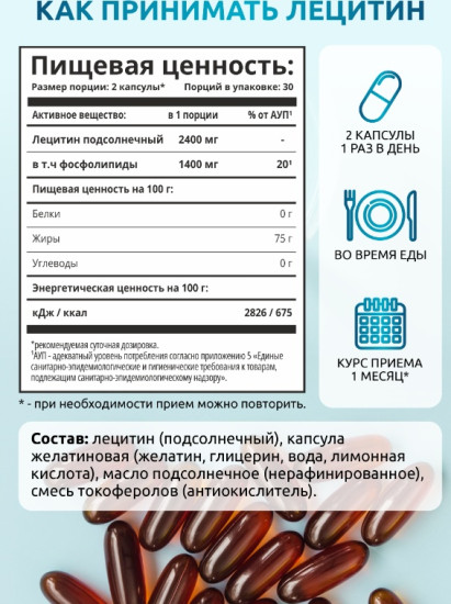 Лецитин