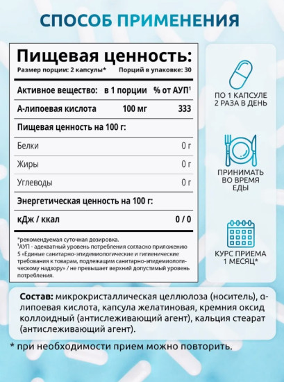 Альфа-липоевая кислота для похудения
