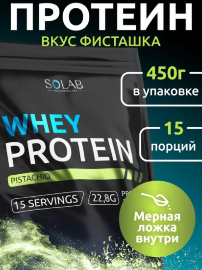 Протеин сывороточный Whey Protein Фисташка