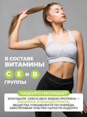 Женский протеин с пребиотиками «Whey Protein. Фисташка. 17 порций фисташки» - Фото 5