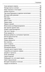 Ведические притчи. Мудрость древних индийских писаний - Фото 1