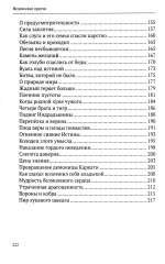 Ведические притчи. Мудрость древних индийских писаний - Фото 2