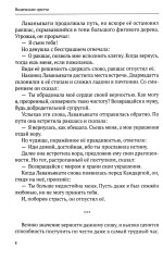 Ведические притчи. Мудрость древних индийских писаний - Фото 4