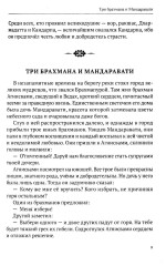 Ведические притчи. Мудрость древних индийских писаний - Фото 5