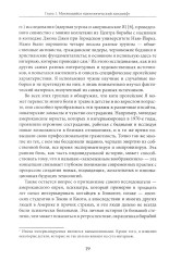 Протейское Я. Человеческая устойчивость в эпоху фрагментации - Фото 1