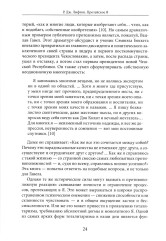 Протейское Я. Человеческая устойчивость в эпоху фрагментации - Фото 4