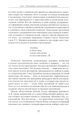 Протейское Я. Человеческая устойчивость в эпоху фрагментации - Фото 5