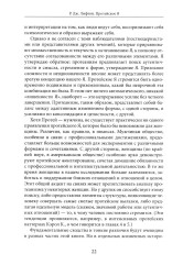 Протейское Я. Человеческая устойчивость в эпоху фрагментации - Фото 6