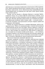 Стремление к целостности - Фото 5