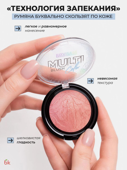 Румяна «Multi Color», тон 100 Warm Sunset