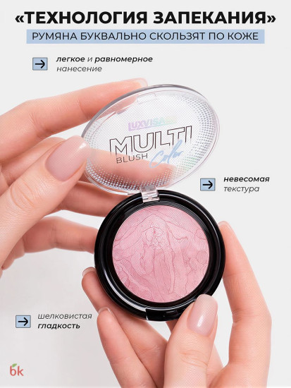 Румяна «Multi Color», тон 200 Sunrise Pink